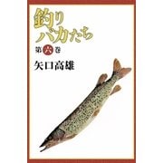 釣りバカたち (6)（eBookJapan Plus） [電子書籍]