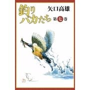 釣りバカたち (7)（eBookJapan Plus） [電子書籍]
