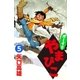 オーイ！！ やまびこ (5)（eBookJapan Plus） [電子書籍]
