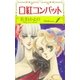 口紅コンバット (1)（eBookJapan Plus） [電子書籍]