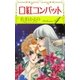 口紅コンバット (4)（eBookJapan Plus） [電子書籍]