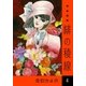 緋の稜線 (4)（eBookJapan Plus） [電子書籍]