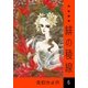 緋の稜線 (6)（eBookJapan Plus） [電子書籍]