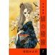 緋の稜線 (7)（eBookJapan Plus） [電子書籍]