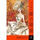 緋の稜線 (22)（eBookJapan Plus） [電子書籍]