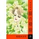 緋の稜線 (25)（eBookJapan Plus） [電子書籍]