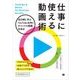 仕事に使える動画術 成功例に学ぶYouTube活用とオリジナル動画作成法（翔泳社） [電子書籍]
