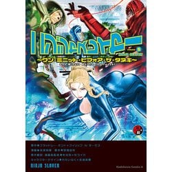 ヨドバシ Com ニンジャスレイヤー 5 ワン ミニット ビフォア ザ タヌキ Kadokawa 電子書籍 通販 全品無料配達