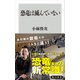 恐竜は滅んでいない（KADOKAWA /角川書店） [電子書籍]
