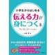 小学生からはじめる 伝える力が身につく本 -プレゼンテーション-（日経BP社） [電子書籍]