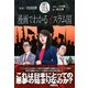 漫画でわかるイスラム国（PHP研究所） [電子書籍]