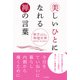 美しいひとになれる禅の言葉（PHP研究所） [電子書籍]