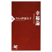 幸福論 Nothing to Lose（PHP研究所） [電子書籍]