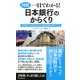 （図解）一目でわかる！日本銀行のからくり 中央銀行の仕事を知れば、経済の動きが見えてくる（PHP研究所） [電子書籍]