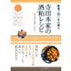 寺田本家の酒粕レシピ（PHP研究所） [電子書籍]