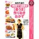 浜内千波の1時間で1週間分（楽うま）作りおきおかず（PHP研究所） [電子書籍]