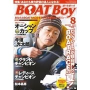 BOAT BOY （ボートボーイ）スタンダードデジタル版 2015年8月号（日本レジャーチャンネル） [電子書籍]