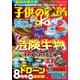 子供の科学 2015年8月号（誠文堂新光社） [電子書籍]