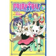 FAIRY TAIL ブルー・ミストラル(1)（講談社） [電子書籍]