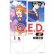 Q.E.D.iff ―証明終了―（1）（講談社） [電子書籍]