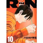 RiN(10)（講談社） [電子書籍]
