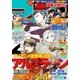 別冊少年マガジン 2015年8月号 (2015年7月9日発売)（講談社） [電子書籍]