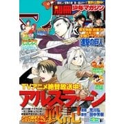 別冊少年マガジン 2015年8月号 (2015年7月9日発売)（講談社） [電子書籍]