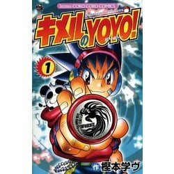 ヨドバシ Com キメルのyoyo 1 小学館 電子書籍 通販 全品無料配達