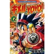 キメルのYOYO！ 2（小学館） [電子書籍]