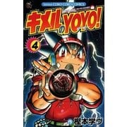 キメルのYOYO！ 4（小学館） [電子書籍]