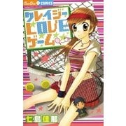 クレイジーLOVEゲーム（小学館） [電子書籍]
