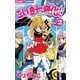 こいき七変化！！ 2（小学館） [電子書籍]