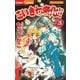 こいき七変化！！ 3（小学館） [電子書籍]