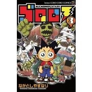 ゴロロ 3（小学館） [電子書籍]