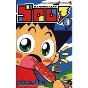 ゴロロ 4（小学館） [電子書籍]