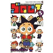 ゴロロ 5（小学館） [電子書籍]