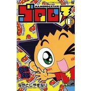 ゴロロ 6（小学館） [電子書籍]