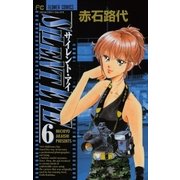サイレント・アイ 6（小学館） [電子書籍]