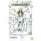 ジュリエットの卵〔文庫版〕 1（小学館） [電子書籍]