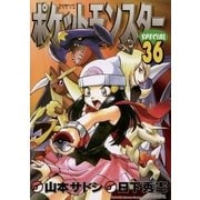 ポケットモンスタースペシャル 36（小学館） [電子書籍]