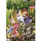 ポケットモンスタースペシャル 38（小学館） [電子書籍]