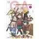 GA 芸術科アートデザインクラス 1巻（芳文社） [電子書籍]