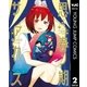 思春期サァカス 2（集英社） [電子書籍]