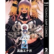 GODSPEED 2（集英社） [電子書籍]