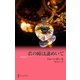 君の瞳は謎めいて（ハーレクイン） [電子書籍]