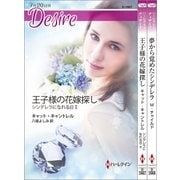 ハーレクイン・ディザイアセット26（ハーレクイン） [電子書籍]