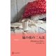 嵐の夜の二人は（ハーレクイン） [電子書籍]