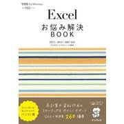 Excelお悩み解決BOOK 2013/2010/2007対応（インプレス） [電子書籍]