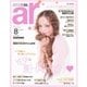 ar(アール) 2015年08月号（主婦と生活社） [電子書籍]