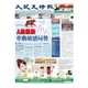 大紀元時報 中国語版 7/8号（大紀元） [電子書籍]